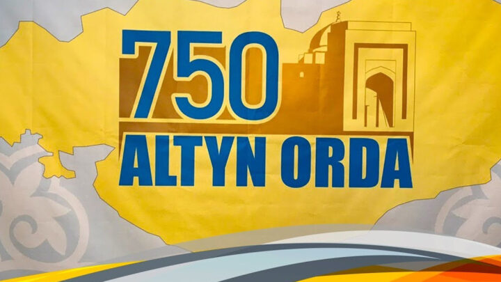 «Алтын Орда – құпиясы мол қатпарлы тарих»