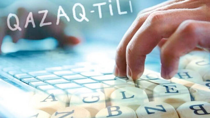 «Латын әліпбиіне көшу – қазақ тілінің жаңа белесі»