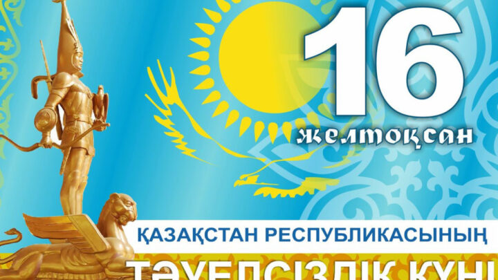 «Егеменді болмай – ел болмас, Тәуелсіз болмай – жер болмас»