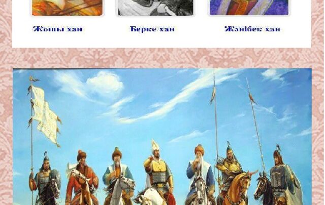 «Алтын Орда – Қазақ хандығының бабасы»