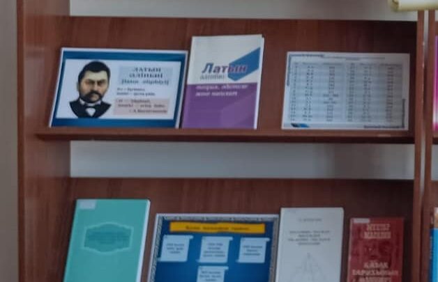 “Латын әліпбиіне көшу-заман талабы”