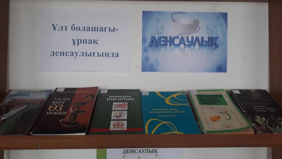 «Ұлт болашағы – ұрпақ денсаулығында»