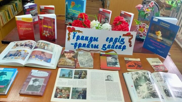 «Ұранды ердің-ұрпағы қайсар»