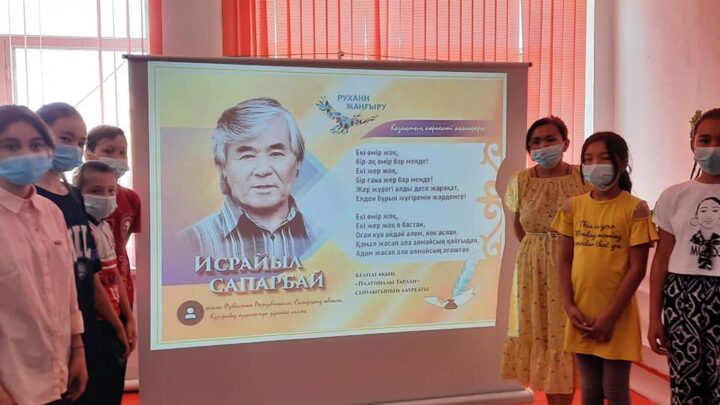 “Сезімнің сыршыл сардары”