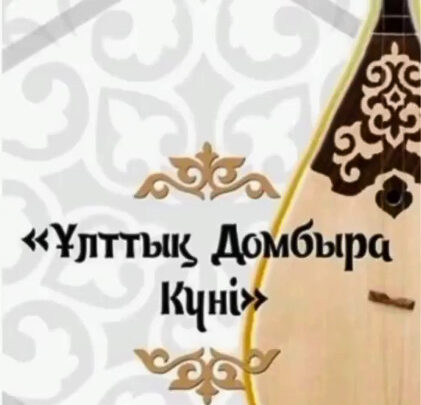 «Бабадан қалған ұлы мұра»