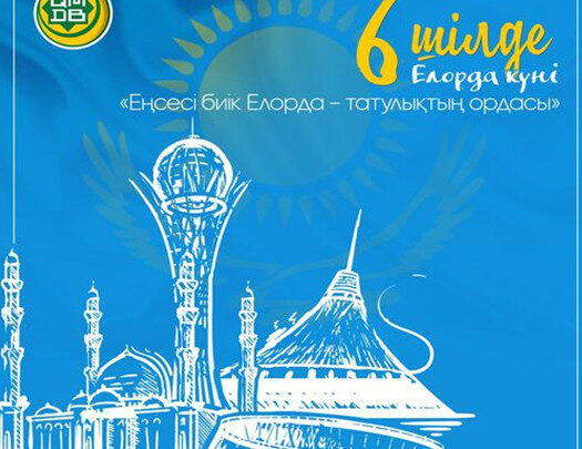 «Жұлдызды қала – Нұр – Сұлтан»