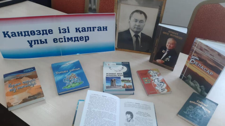 «Қандөзде ізі қалған ұлы есімдер»