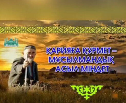 «Қарттарым – асыл қазынам» атты шара