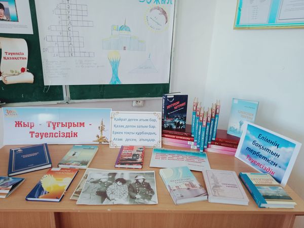 «Тәуелсіздікке қол жеткізу!» атты шара