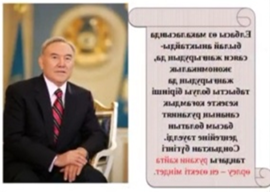 «Рухани жаңғыру – ой сананың кемелденуі» тақырыбында онлайн апараттық сағат