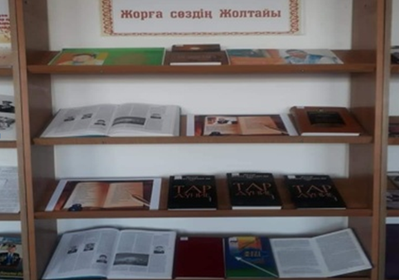«Сахна табиғатын жүрегімен сезінген»  атты әдеби портрет кеші