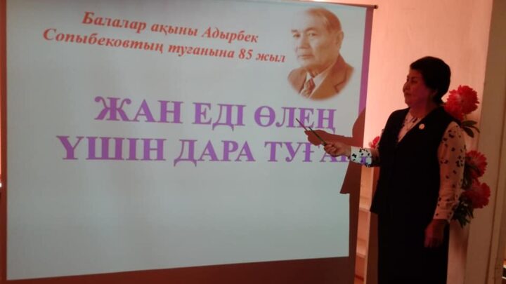 “Жан еді өлең үшін дара туған” атты ертеңгілік