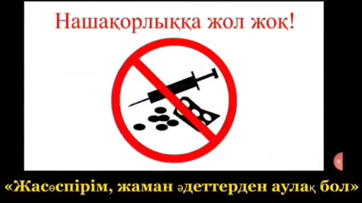 «Жасөспірім, жаман әдеттерден аулақ бол!» атты пайдалы кеңес сағаты
