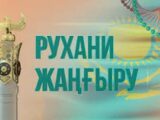 «Рухани жаңғыру — туған жер тұтастығы мен ел болашағы» атты дөңгелек үстел