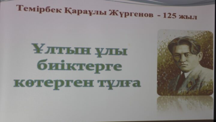 “Ұлтын ұлы биіктерге көтерген тұлға” атты тарихи кеш