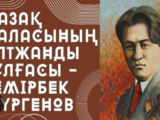 «Асыл өнердің алып нары» тақырыпта өнеге сағаты