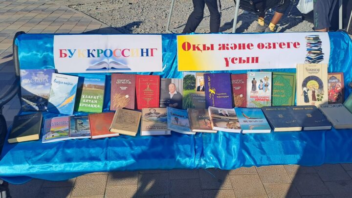 “Оқы және өзгеге ұсын! ” атты кітап сыйла акциясы